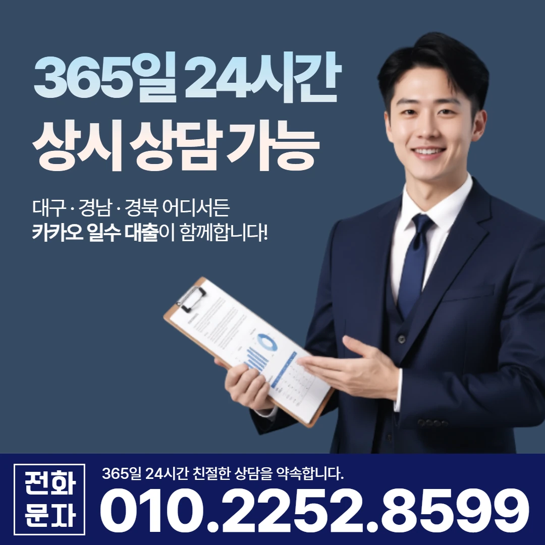 상주 사업자 당일 일수 카카오일수 안내